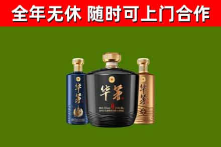 麦积区烟酒回收华茅酒.jpg