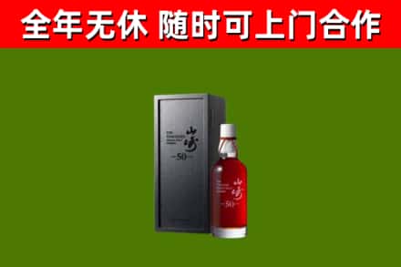 麦积区烟酒回收50年山崎洋酒.jpg