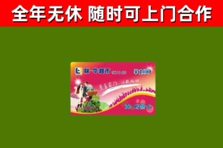 麦积区烟酒回收超市卡.jpg